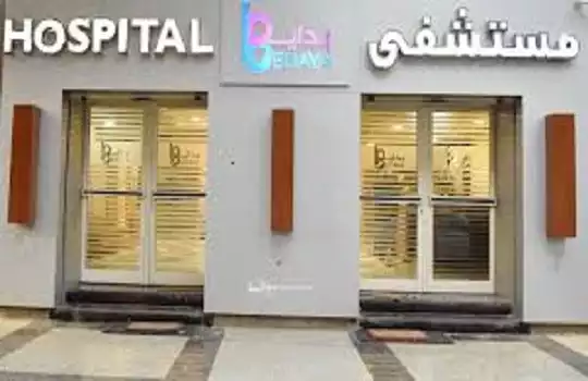 Bedaya Hospital